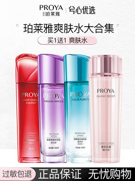 多款可选珀莱雅爽肤水合集