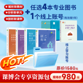 2024【线上学习资源包】 “五育融合”视域下学校课程建设与发展大会暨第二届中小学特色课程博览会  有效期1年 不限次数回看