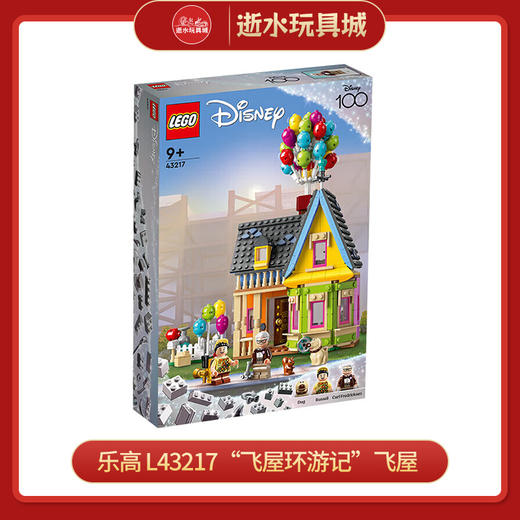 乐高  L43217“飞屋环游记”飞屋 商品图0