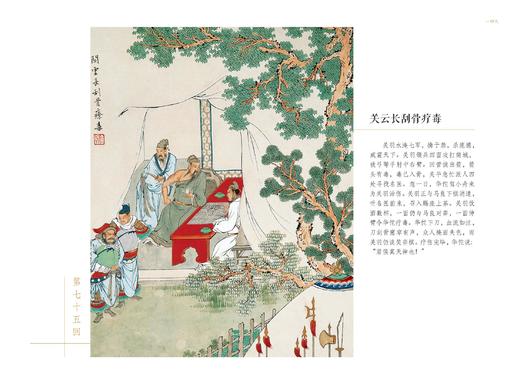 金协中绘全本三国演义 商品图7