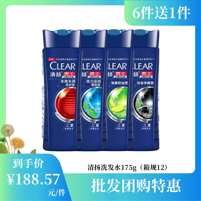 【批发团购】清扬洗发水175g（箱规12）6件送1件