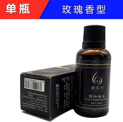 新泓宇植物精油（30ml） 商品图1