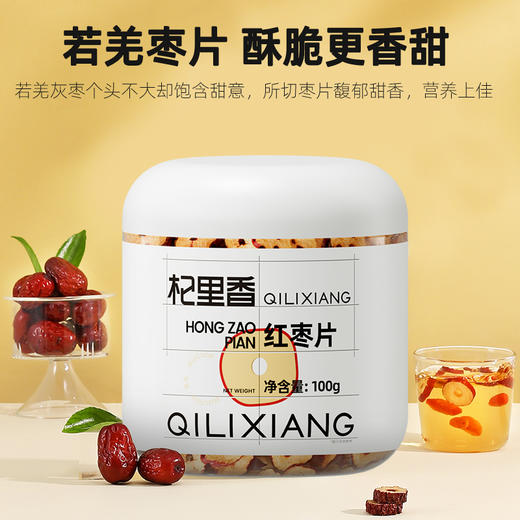 杞里香红枣片100g、70g，任选红枣片红枣切片食用方便无核大枣泡茶泡水干吃 商品图10
