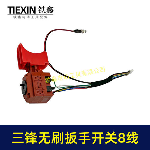 【货号00550】三锋锂电扳手开关无刷扳手无刷电钻开关电源开关锂电钻配件 商品图7