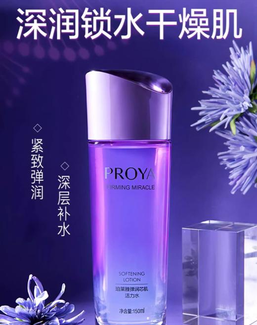 多款可选珀莱雅爽肤水合集 商品图6