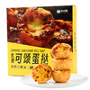 舒芙里焦糖可颂蛋挞240g*3盒 商品缩略图2