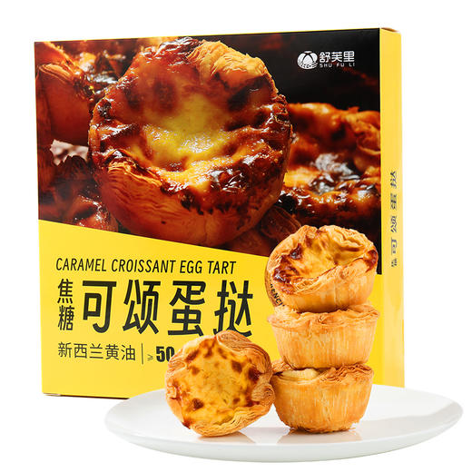 舒芙里焦糖可颂蛋挞240g*3盒 商品图2