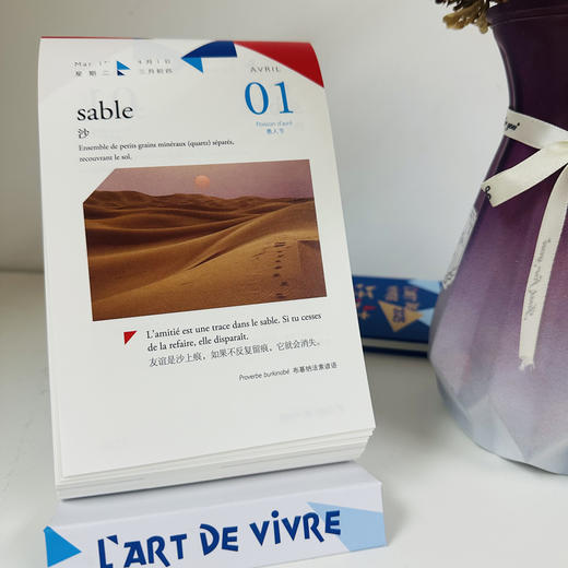 活.法:法语语言文化艺术主题日历(2025)(五周年纪念版·非洲篇) 商品图10