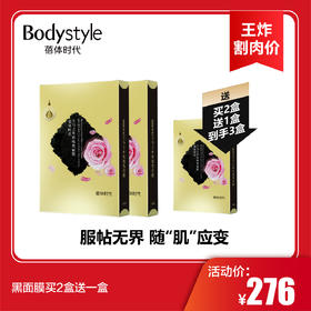 【11.9王炸割肉价】黑面膜买2盒送一盒