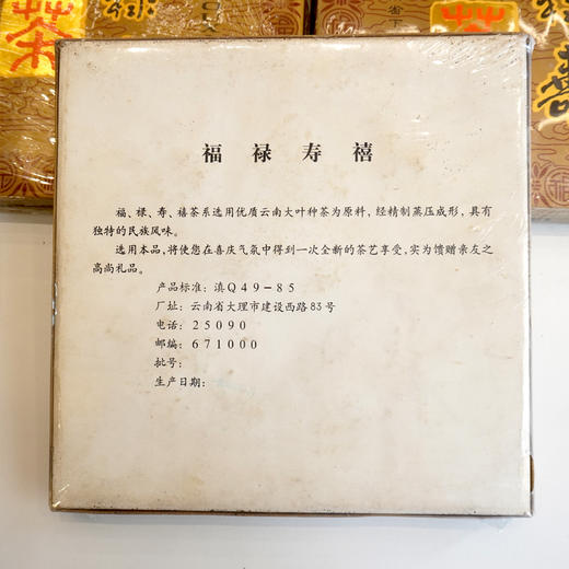 1999年下关福禄寿喜砖经典老下关普洱老生茶 干仓真品高香  打日期批次 一盒1000克4片小砖整盒标价 老下关里的一款经典高货老生茶 高性价比 商品图2
