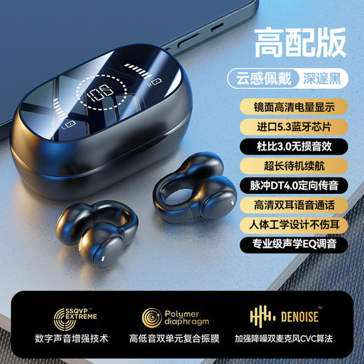 【智能数显，耳音全享】嘘声袭来，全方位畅听。品美妙旋律，专属你的私人演奏厅。夹耳骨传导无线蓝牙耳机，360°均衡环绕音、高清语音通话、计定向传音技术，还有M47精面数显。不入耳式佩戴，特舒适！ 商品图6