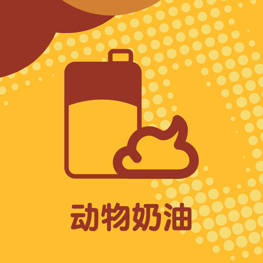 动物奶油 商品图0