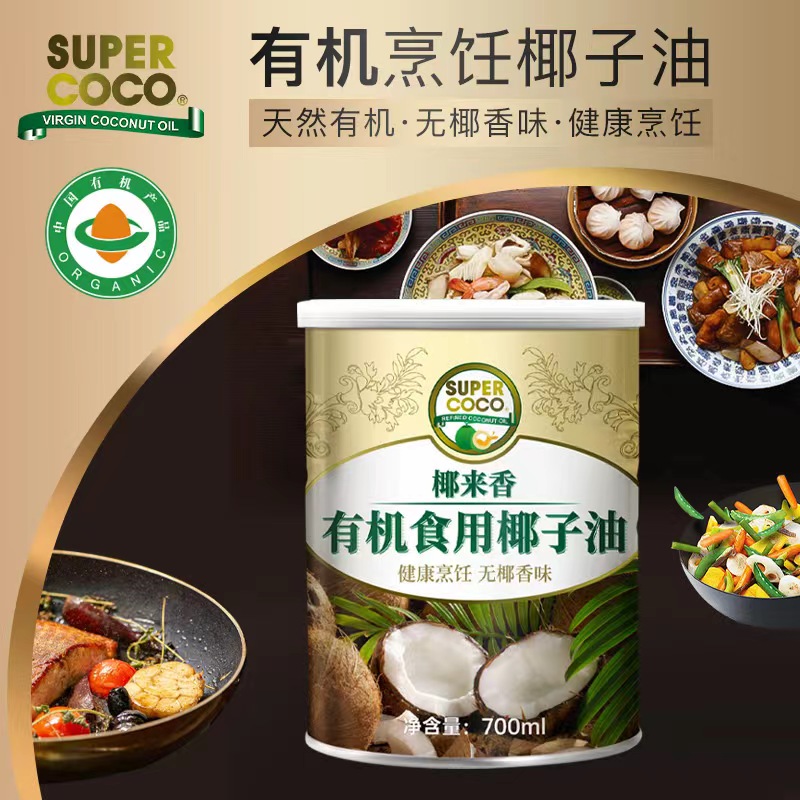 700ml有机椰子油食用油 椰来香无椰香健康烹饪耐高温生酮