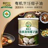700ml有机椰子油食用油 椰来香无椰香健康烹饪耐高温生酮 商品缩略图0