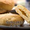 太祖台湾工艺太阳饼酥饼零食厦门特产糕点400g礼盒装厂家直销 商品缩略图1