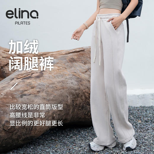elina一恋普拉提秋冬新款休闲运动高腰直筒加厚阔腿卫裤E-531 商品图0