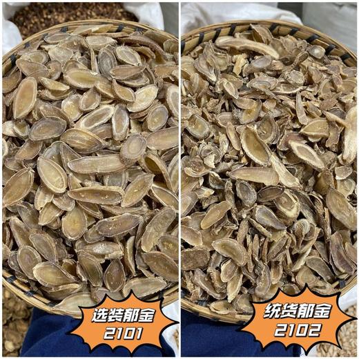 郁金  常用规格 切片 无硫 大片无碎 商品图0