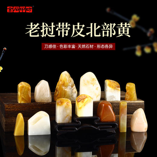 【传玺】老挝石北部黄孤品印章精品组章书法藏书章压角章国画引首章私人定制个人章手工篆刻印材送礼收藏 商品图1