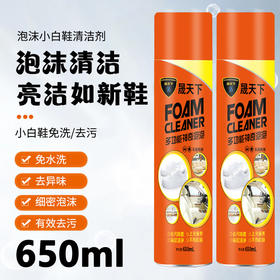 【KL】晟天下多功能神奇泡泡清洗剂650ml/瓶