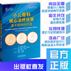 小儿骨科核心治疗决策：基于病例的实践  马蹄内翻足 先天性垂直距骨 脊柱侧凸 股骨不等长 桡骨头脱位 尺侧拐状手 急性骨髓炎 商品缩略图0