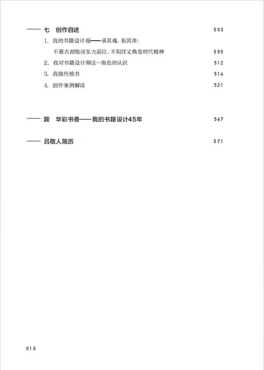 美书 留住阅读 吕敬人著 中国当代设计学术思想文丛 商品图5