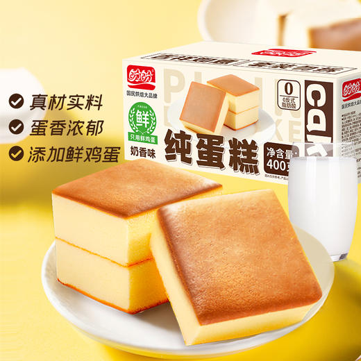 盼盼 纯蛋糕（奶香味）400g 商品图2