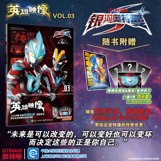 英雄映像VOL3银河奥特曼S 商品图0