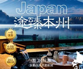 【上海出发】深度6日 精选航班感受日本古都之美东京京都奈良镰仓