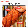 皇饿吗老式大辣棒208g 商品缩略图5
