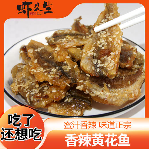 虾先生先生的黄花鱼（香辣即食鱼干）100g 商品图0