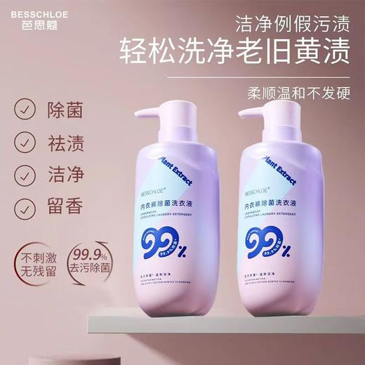 【VIP-G】芭思蔻 内衣除菌洗衣液500ml 商品图3