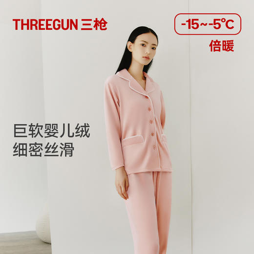 Threegun三枪 【婴儿绒】翻领开襟女士家居套家居服-82276D011 商品图0