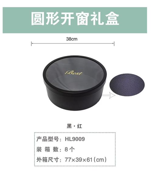 入冬四件套/经典可视开窗圆盒 （红/黑 单个/套二）圆形礼盒 商品图7
