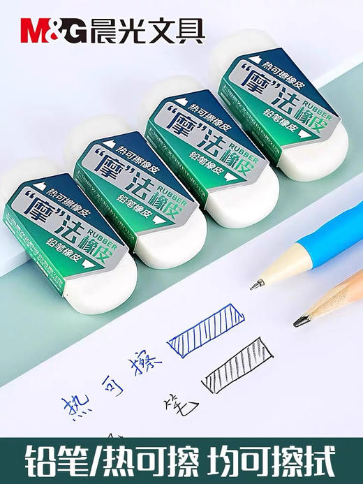 晨光AXP963JS魔法橡皮 商品图1