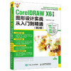 CORELDRAW X6中文版图形设计实战从入门到精通 第2版 商品缩略图0