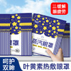 「9.9到手10贴！叶黄素蒸汽眼罩」发热蒸汽热敷眼罩缓解眼疲劳发热午休睡觉遮光眼罩配饰 商品缩略图1