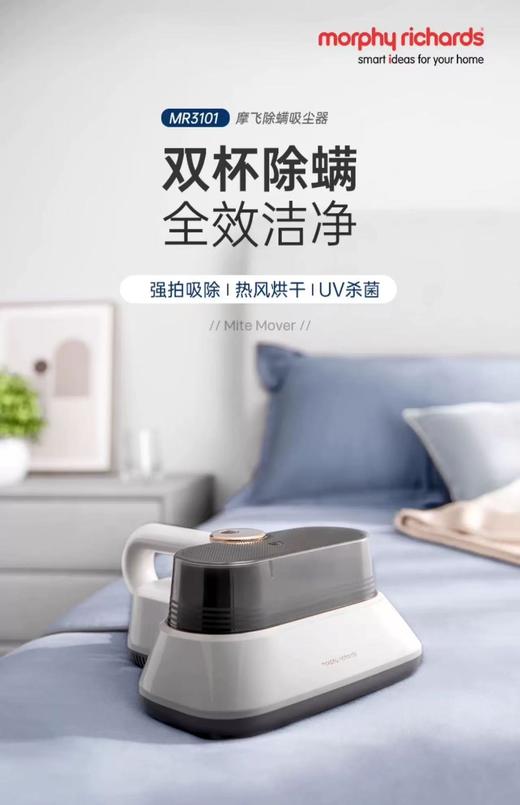 摩飞除螨仪MR3101 商品图0