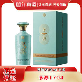 茅台集团 茅源1704  53度酱香型白酒  整箱500ml*6瓶包邮