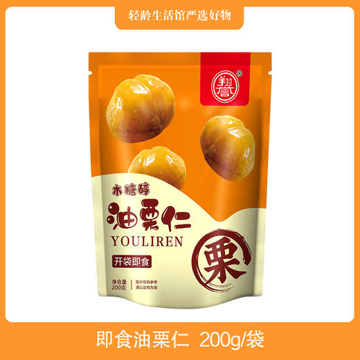 即食油栗仁 200G/袋 商品图0