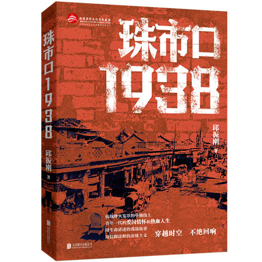 珠市口1938 商品图0