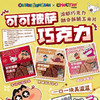 乔克蒂姆小新可可披萨巧克力牛奶巧克力味40g 商品缩略图2