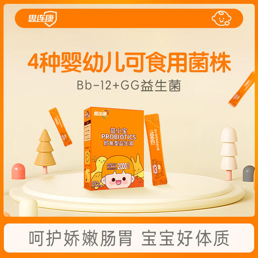 KJ 益小宝即食型益生菌  20袋装 商品图0