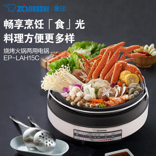 日本象印烧烤火锅两用电锅2.3L EPLAH15C 商品图0