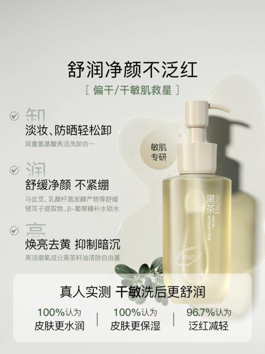 柳丝木黑茶洁颜蜜氨基酸表活洗面奶控油焕亮深层清洁洗卸合一 商品图2