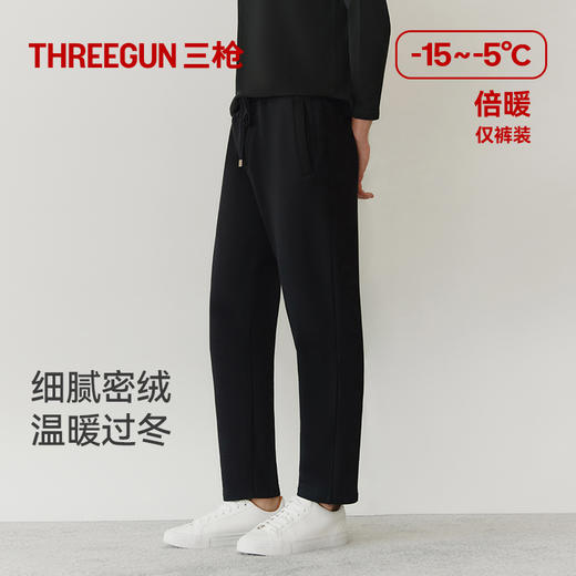 Threegun三枪 【超密绒】男士长裤-61419B011 商品图1