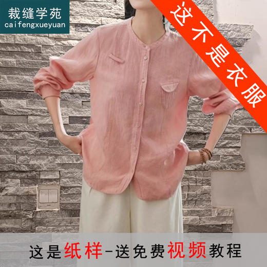 裁缝学苑AQ384长袖亚麻衬衫纸样女装春季新款衬衣上衣服装样板 商品图0