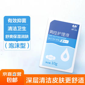 【情趣用品】雅润 男性护理液