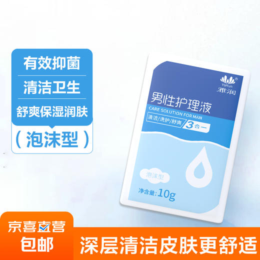 【情趣用品】雅润 男性护理液 商品图0