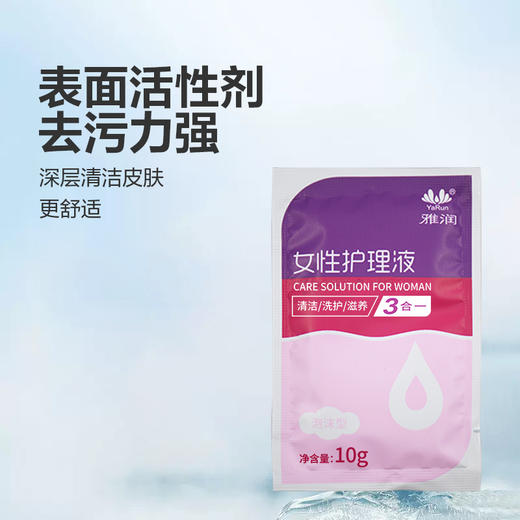 【情趣用品】雅润 女性护理液 商品图1