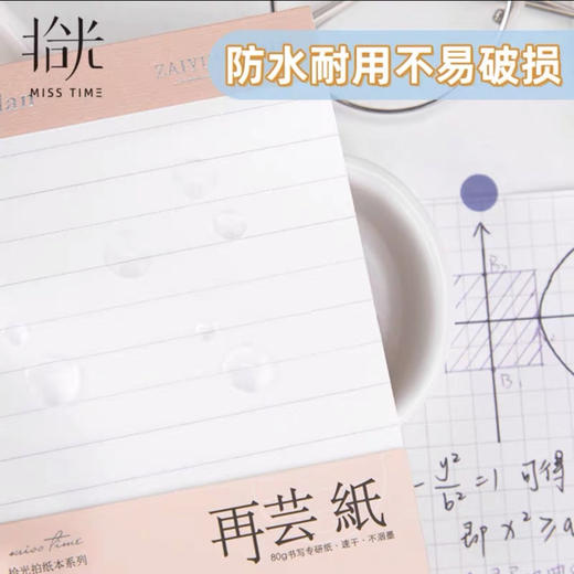 拾光在芸纸拍纸本/多规格/本 商品图2